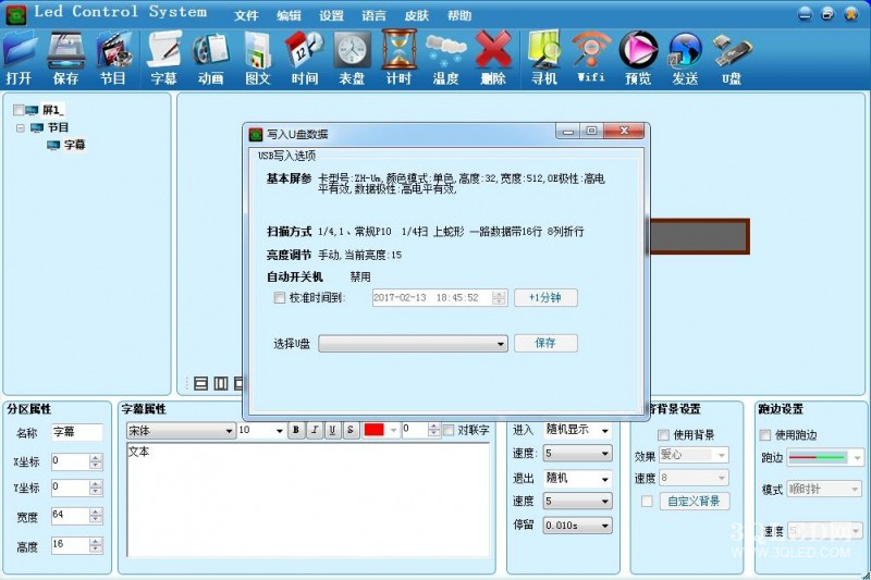 長沙LED顯示屏—湖南LED顯示屏—湖南創斯特電子科技有限公司